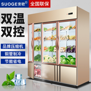 索歌三开门冷藏展示柜商用冷冻双温保鲜柜四门饮料烧烤串串点菜柜
