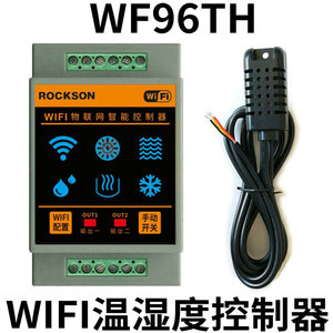 WIFI手机APP远程智能双路除湿加湿温湿度控制器上下限报警开关