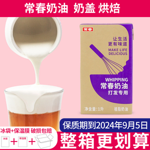 紫常春淡奶油烘焙1L蛋糕台湾黄长春咖啡家用动植物奶茶奶盖商用