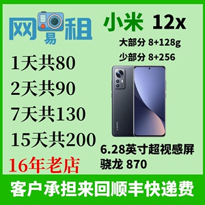 MIUI/小米 Xiaomi 12X 安卓手机考试手机测试手机出租租赁租借