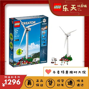 乐高LEGO10268维斯塔斯风力发电机风车创意百变系列益智积木收藏