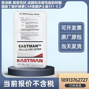 CAB纤维素粉末白色伊士曼551-0.2油漆涂料UV印刷油墨专用成膜助剂