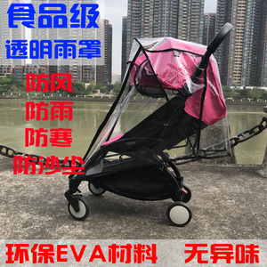 婴儿手推车防雨罩防风童车雨衣伞车通用雨棚适用于yoyo/yuyu/yoya