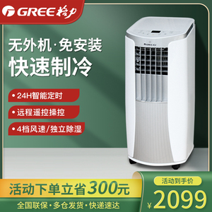 格力1.5p2p移动空调单制冷暖一体机小型厨房立式柜机无外机免安装