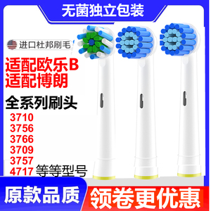 适配博朗oralb欧乐b电动牙刷头3710/3756/3766/3709/3757/d100k