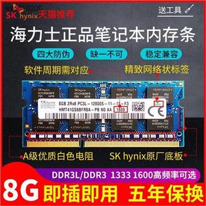 全新原厂海力士DDR3L16008G笔记本内存条M兼容4GDDR3单条