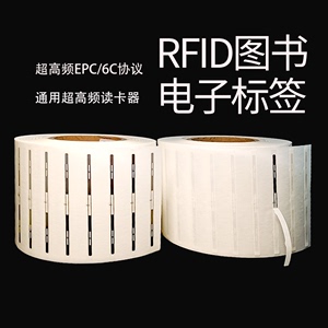 RFID图书电子标签超高频射频芯片文档资料智能管理915MEPC协议6C