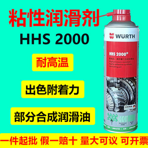 伍尔特液体黄油渗透润滑油HHS2000车门铰链粘性润滑剂 893106正品