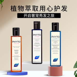 PHYTO发朵丝漾力扬蓬蓬洗发水250ml 控油改善稀疏防脱发丰盈蓬松