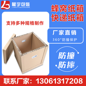 蜂窝纸箱 蜂窝纸板 定做纸箱承接各种规格 厂家直销专业生产包装