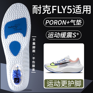 适配耐克fly5鞋垫nike跑步鞋气垫zoom专业竞速缓震护脚防滑透气垫