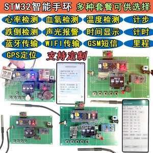 基于STM32单片机智能手环 定时提醒 蓝牙WIFI物联网 跌倒检测成品