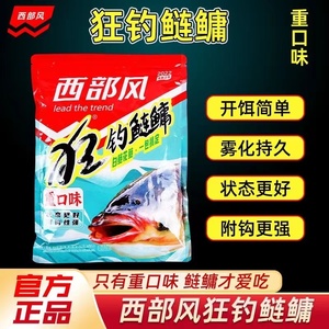 低至7.5元 西部风狂钓鲢鳙鱼食白花鲢底浮钓鲢鳙窝料水怪爆炸饵料