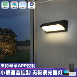 户外LED无极调光防水壁灯楼梯墙灯阳台室外庭院大门灯米家app控制