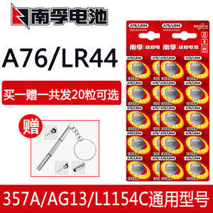 南孚纽扣电池lr44 sr44sw型号rl44LR44g钮扣电子357A ag13 L1154c