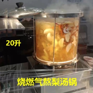 小吊梨汤商用机器摆摊熬煮锅奶茶酒店料机全自动备解腻神器包煮花