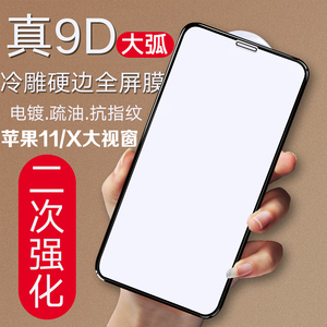 iphone11pro冷雕全屏覆盖钢化膜适用苹果11XsMax全玻璃包边XR硬13