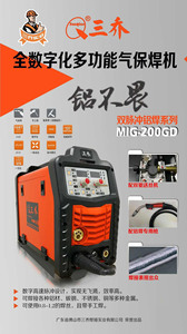 三乔MIG-200GD/250GD/280Y/350GD双脉冲数字化多功能气保焊铝焊机