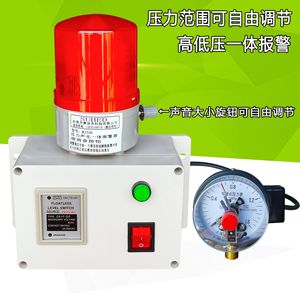 压力报警器水压油真空氧气体 气压感应管道高低压声光警报器WJ556