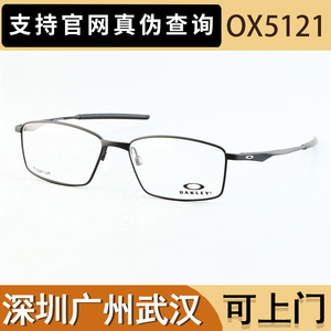 OAKLEY 欧克利 纯钛超轻方形近视眼镜架男眼镜框 弹簧镜腿OX5121
