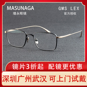 大脸慎拍MASUNAGA增永眼镜日本进口方框 纯钛镜架小脸近视眼镜LEX