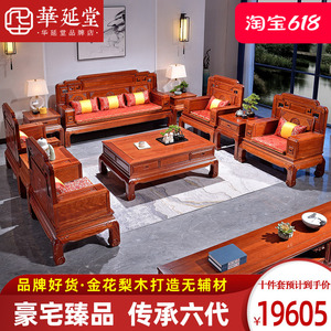 国色天香红木沙发全实木金花梨木中式客厅家具组合大户型菠萝格木