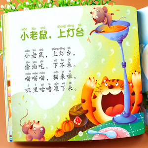 儿歌早教书童谣幼儿书籍三字儿歌0-3岁婴儿故事书宝宝益智书儿歌300首儿歌三百首