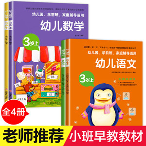 老师推荐 幼儿园小班早教书籍 全套4册幼儿教材用书3周岁宝宝入园准备书本 三岁儿童左右脑开发3岁孩子男孩益智女孩数学启蒙认知书