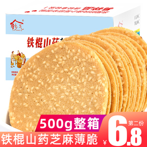 铁棍山药芝麻饼干薄脆煎饼整箱小零食小吃休闲食品脆片薄饼薄脆饼