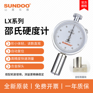sundoo山度LX-A/D/AO邵氏橡胶硬度计单针双针塑料测试机架SLX-A