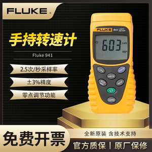 美国FLUKE福禄克照度计941手持式便携F941数字光亮度仪测光表