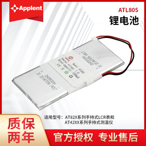 常州安柏ATL805锂电池7.4V/1500mAH适用于AT826安柏手持数字电桥