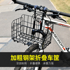山地自行车车筐折叠前后通用菜篮子单车置物筐架骑行装备配件大全