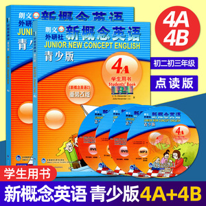 正版包邮 新概念英语青少版4A+4B学生用书 外研社点读版新概念英语青少年版教材4a学生用书4b课本 初中初二初三学生英语培训教程