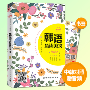 正版包邮 每天读一点韩文 韩语晨读美文 韩语读物 韩语学习书籍 韩文书韩语书韩汉对照韩语小说原版韩语阅读 韩语自学入门教材书