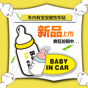 宝宝在车内 车贴奶爸车尾个性贴 婴儿 奶瓶车贴 汽车反光磁性车贴