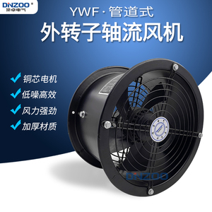 YWF2E/2D/4E/4D-250/300/350/400/500/600外转子管道式轴流通风机