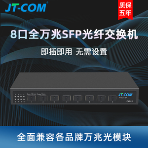 万兆交换机8个SFP+全光口12口10G高速光纤以太网络交换机2.5G电口