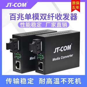 百兆单模双纤光纤收发器1光2/4/8双芯光电转换器网络摄像端机专用