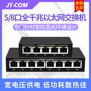 5口8口全千兆以太网络交换机DC12V供电16/24口安防监控交换机VLAN