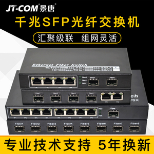全千兆SFP光纤交换机8光2电4光3电LC/SC口1光2光2/4/8电SFP收发器