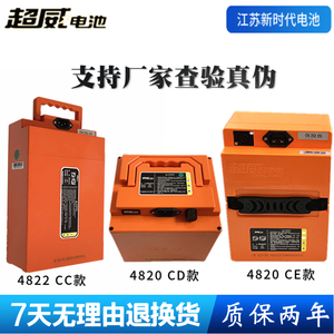 超威锂电池48V/60V/72V20ah/30A/40AH外卖替换铅酸新国标正品电池