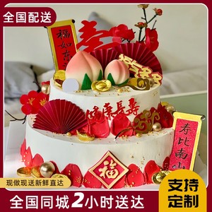 爸妈爷奶老人寿桃祝寿6070岁生日蛋糕同城配送双多层北京上海全国