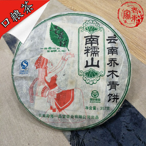 2007年云南茶叶普洱茶生茶普洱茶饼一品堂一叶红南糯山乔木古树茶