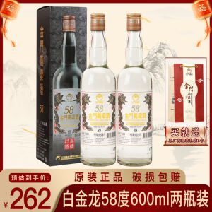 金门高粱酒58度白金龙600ml*2瓶固态发酵纯粮食高度白酒送礼盒装