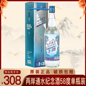 金门高粱酒两岸通水5周年配售纪念酒58度750ml纯粮食白酒送礼盒装