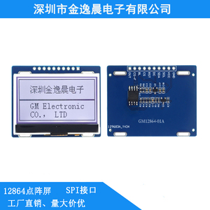 12864点阵屏12864模块SPI接口LCD点阵屏12864液晶屏带字库金逸晨