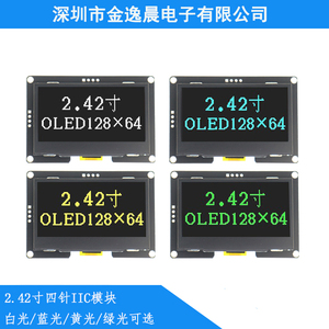 2.42寸OLED显示屏模块2.4显示屏128x64驱动SSD1309接口4针IIC接口