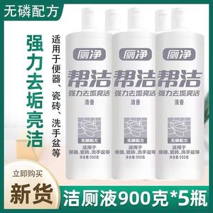 帮洁厕净900g马桶清洁剂厕所除臭家用洁厕灵强力除垢去尿垢洁厕液