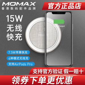 Momax摩米士15W无线充电器xr底座xs适用于苹果三星华为小米手机14promax适用iphone12快充13充电板8plus通用